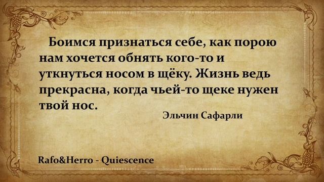 Rafo&Herro - Quiescence