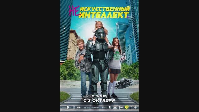 (Не) искусственный интеллект