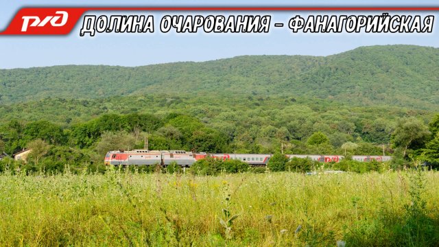 Железная дорога на фоне горных пейзажей! Подборка поездов в Горячем Ключе