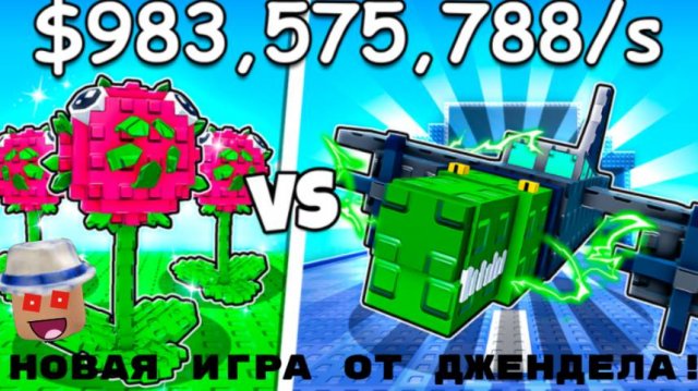 НОВАЯ ИГРА ОТ  РАЗРАБА GROW A GARDEN! Plants Vs Brainrots 🌻