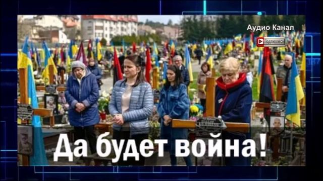 Да будет война!
