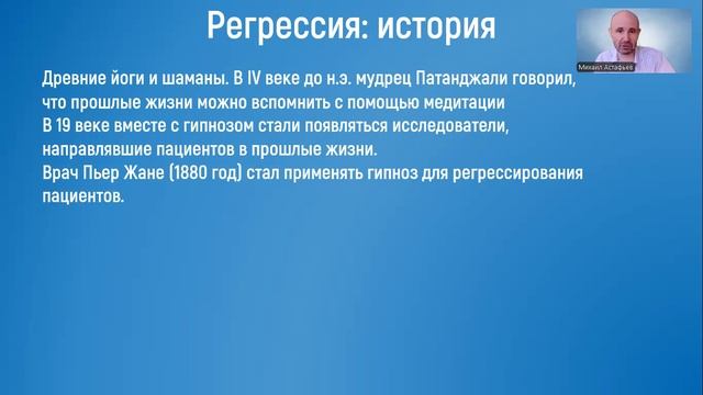 20250927_Вебинар_Регрессивный_гипноз