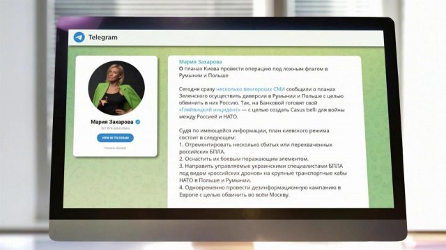 Риск третьей мировой: МИД РФ о плане Киева устроить провокацию с российскими дронами