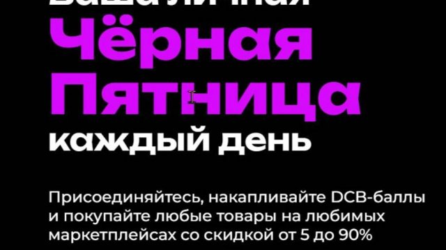 Схема движения средств в DCB Technology