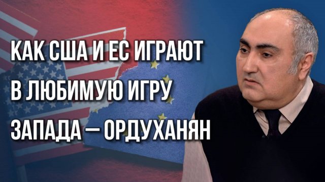 Оговорки по Фрейду: откуда взялись Камбоджа и Албания в речи Трампа и что ждёт США — Ордуханян