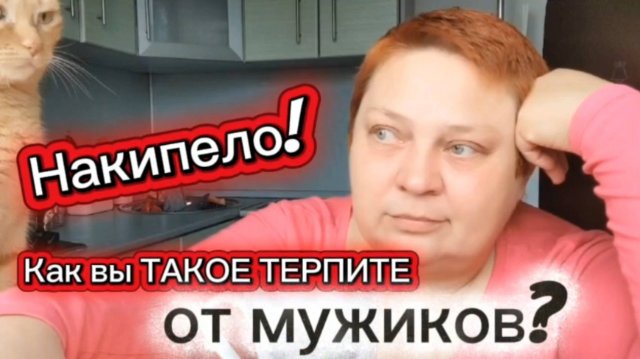 Еще не проснулась, уже ПСИХУЮ! Высказала все!