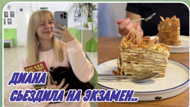 САМВЕЛ АДАМЯН, МИСС ВОНГ, СЬЕЗДИЛА НА ЭКЗАМЕН, РАСПАКОВКА ОТ MANGO..