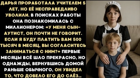 ИСТОРИИ ИЗ ЖИЗНИ/В поисках работы учитель познакомилась с богатым человеком и он предложил ей работу