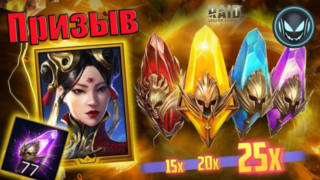 🔥Прогрессивный шанс на Эльву, Шу Чжень Х15-20-25, крафт реликов | Gray plays | Raid SL
