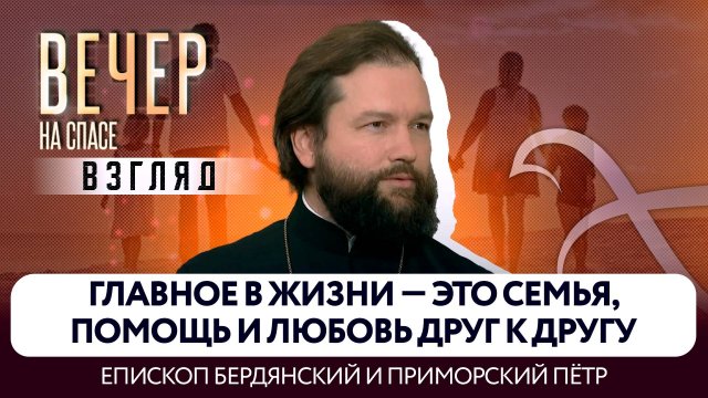 О празднике Рождества Богородицы, специальной военной операции и молитве на передовой.