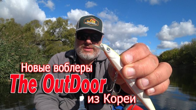 Новые воблеры The OutDoor из Кореи