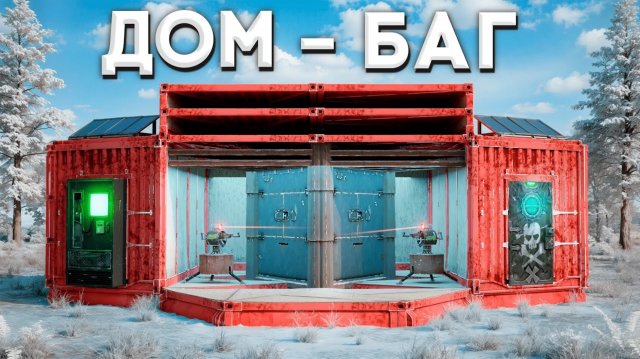 НЕВИДИМЫЕ ТУРЕЛИ ! САМЫЙ СЛОЖНЫЙ СОЛО ДОМ НА ОФИЦИАЛЬНОМ СЕРВЕРЕ В РАСТ  RUST