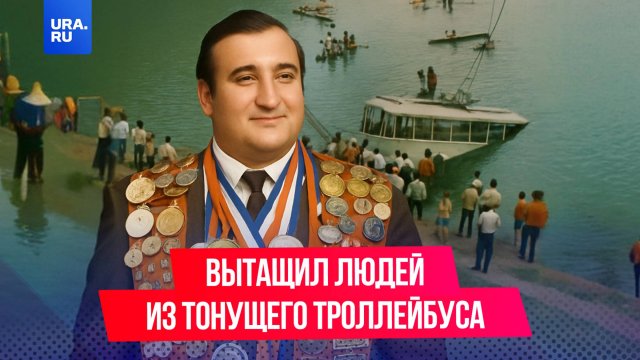Вытащил 46 человек из тонущего троллейбуса: подвиг Шаварша Карапетяна