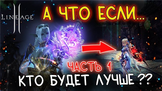 ЧТО БУДЕТ, ЕСЛИ ИЗ СУМА СДЕЛАТЬ АГУШУ (часть 1) Lineage 2 main л2 мейн