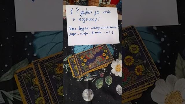ответ на вопрос от таро