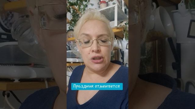 Праздника не будет