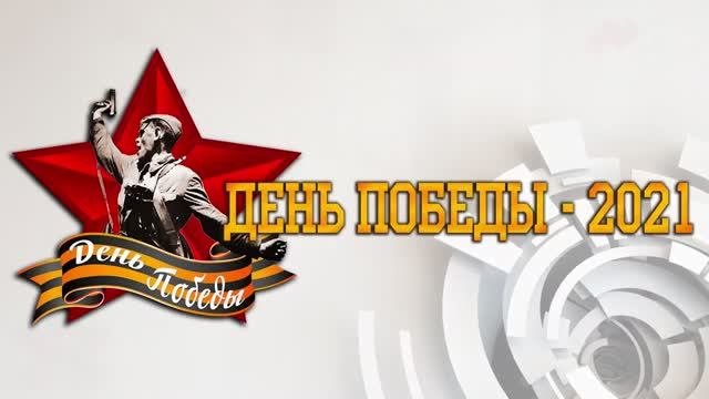 #Выставка #ДеньПобеды #Москва2021 #стендовыймоделизм