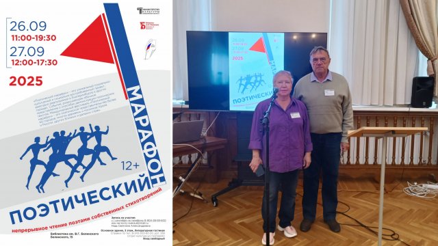 26.09.2025. Поэтический Марафон Светланы Александровны. Библиотека Белинского В.Г.