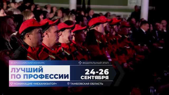 Кто стал лучшим механизатором России, 26 сентября 2025 года