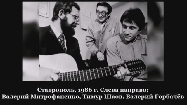 Валерий Горбачёв - БУХИЕ
