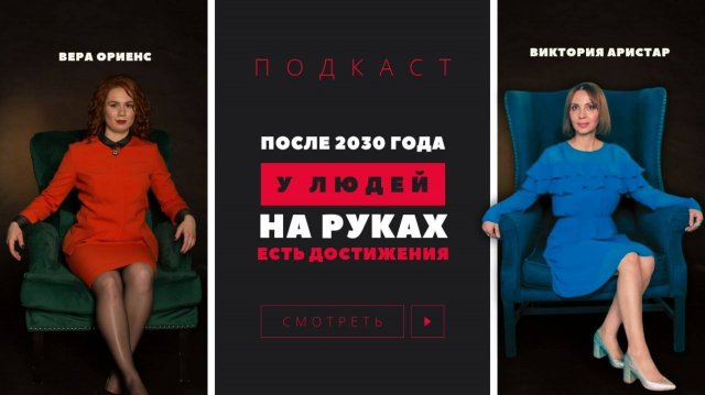 🤍 После 2030 года у людей на руках есть достижения! 🖤