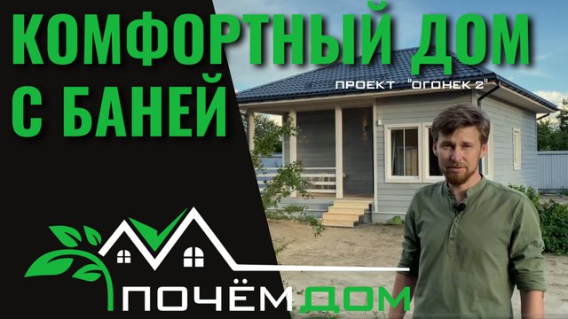 КОМФОРТНЫЙ ДОМ С БАНЕЙ на участке