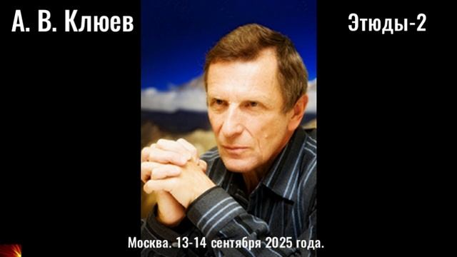154. А.В.Клюев - Этюды- 2.