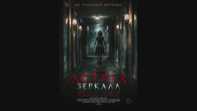 Астрал. Зеркала