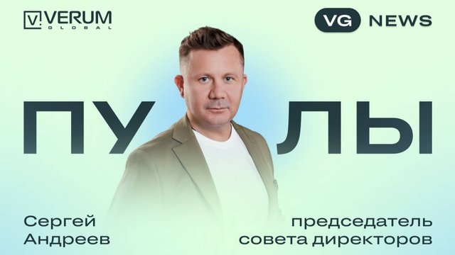 Доходы от финансовых пулов компании Verum Global (Третий квартал)