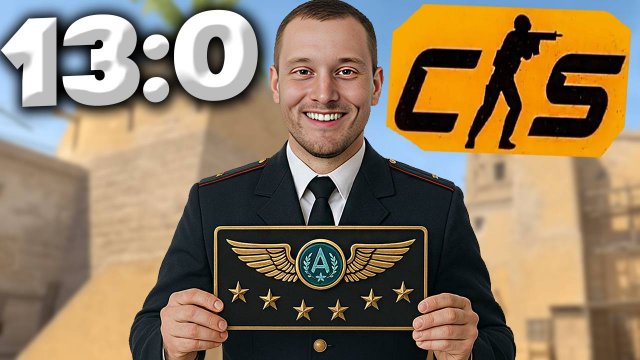 ЛЁГКАЯ КАТКА НА СУПРИМЕ В КС 2!CS 2 ПРОТИВНИКИ СДАЛИСЬ