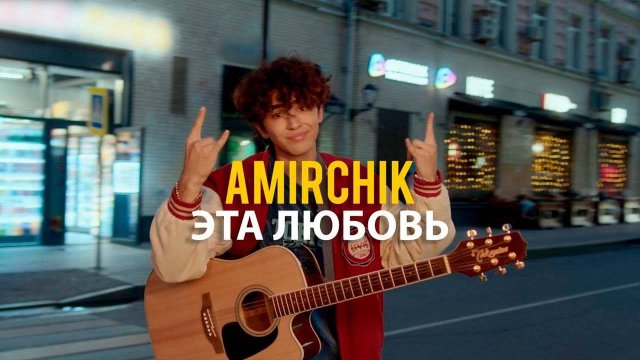 Amirchik - Эта любовьCinta Ini (Official video)
