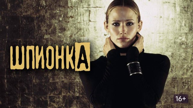 Сериал Шпионка - 3 сезон 22 серия / Alias