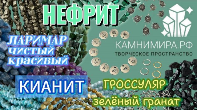 КИАНИТ | ЛАРИМАР чистый красивый | ГРОССУЛЯР зелёный гранат | НЕФРИТ