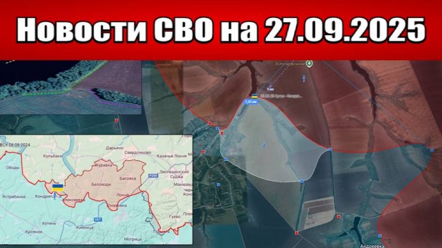 Последние новости с фронта СВО и карта боевых действий на Украине сегодня 27 сентября 2025 года