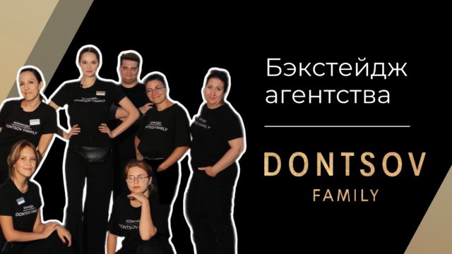Бэкстейдж свадебного агентства Dontsov Family