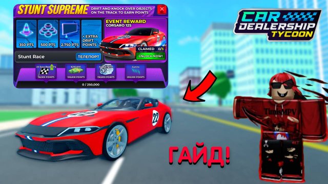 КАК ЖЕ БЫСТРО И ЛЕГКО ПРОЙТИ НОВЫЙ ИВЕНТ И ПОЛУЧИТЬ НОВУЮ ФЕРРАРИ?! | Car Dealership Tycoon