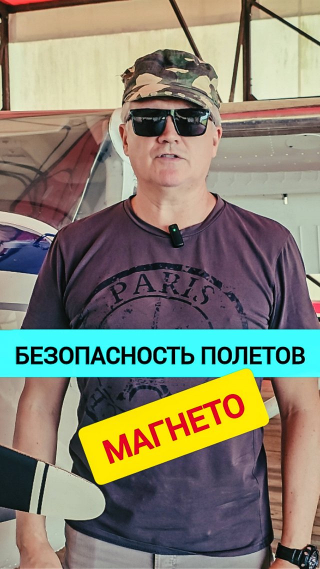 БЕЗОПАСНОСТЬ ПОЛЕТОВ. МАГНЕТО ‼️ 🛩 #short #авиация #самолет #техника #cessna172 #цессна #shorts