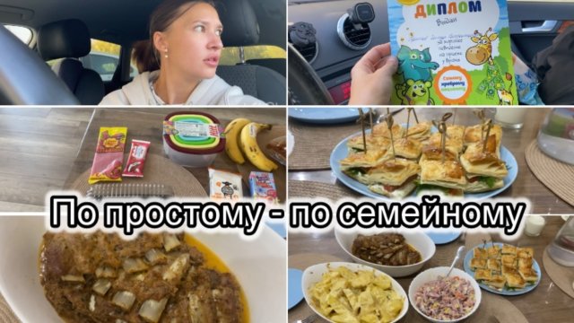 ПРОМЫЛИ УШИ// ЗАКУПКА ПРОДУКТОВ// ДР МУЖА// ПРОСТОЙ И ВКУСНЫЙ ПРАЗДНИЧНЫЙ СТОЛ🔥