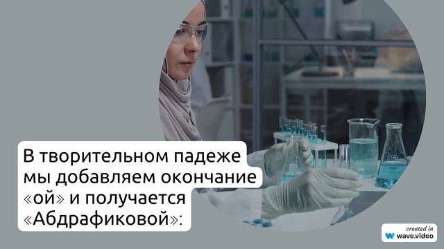 Фамилия Абдрафикова: происхождение, история и значение – все, что нужно знать. Как правильно