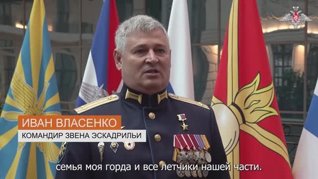 Иван Власенко, командир звена эскадрильи получивший «Золотую Звезду» из рук Министра обороны, 26.09