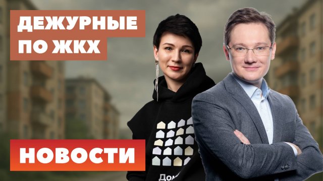 Рост НДС, перенос индексации тарифов, растаявшие 4,5 трлн руб., обсуждение тарифов в Госдуме