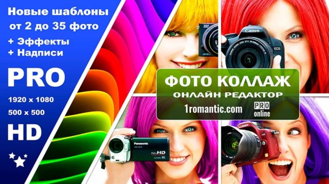Коллаж | Бесплатно Онлайн