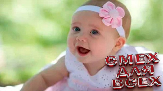 Очень смешные маленькие дети. Приколы про детей ЗАБАВНЫЕ И СМЕШНЫЕ МАЛЫШИ