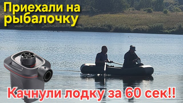 🔥Карманный компрессор - за 60 сек качнули лодку⚡️ На рыбалочку в  Саловку⚡️За щукой на КРУЖКИ !!!!