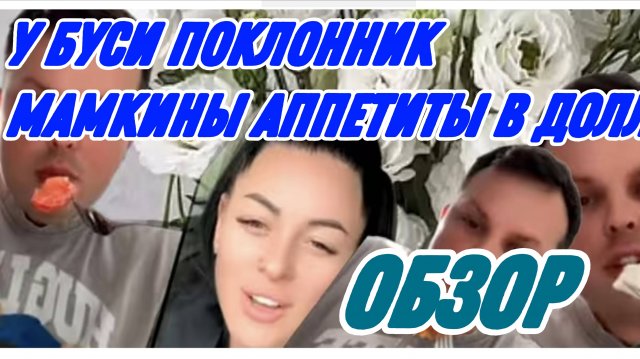 САМВЕЛ АДАМЯН, ВСЕМ ЦВЕТЫ, КРОМЕ МЕНЯ, ИНТРИГА С ВИДЕО НА ЮТУБЕ НЕ СРАБОТАЛА, НАДЯ БОИТСЯ КОЛЮ..