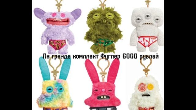 Продажа фуглеров