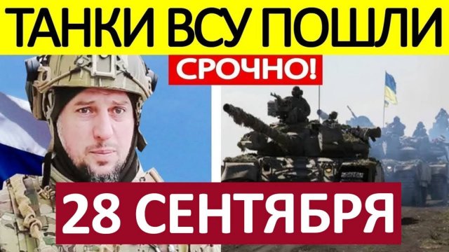 Крах Логистики! Перерезали Артерию! Военные Сводки 28.09.2025