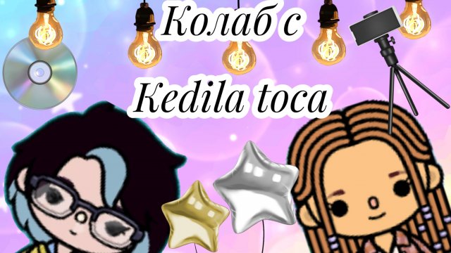 КОЛАБ С Kedila toca|Пикси и Камила|Ищем предметы по алфавиту