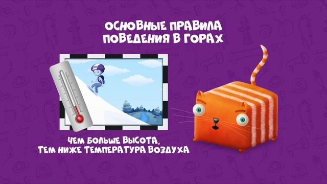 Развлечёба_Безопасность_О_правилах_поведения_в_гора