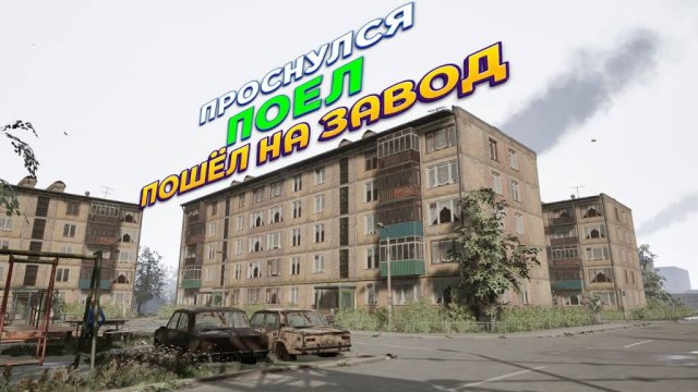ТАК ВЫГЛЯДИТ ЖИЗНЬ ( DOOMER SIMULATOR )